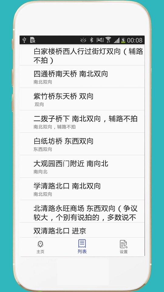 进京证地图app最新版截图2