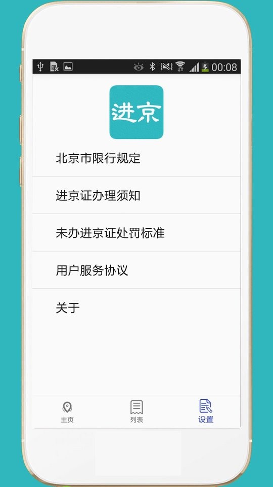 进京证地图app最新版截图3