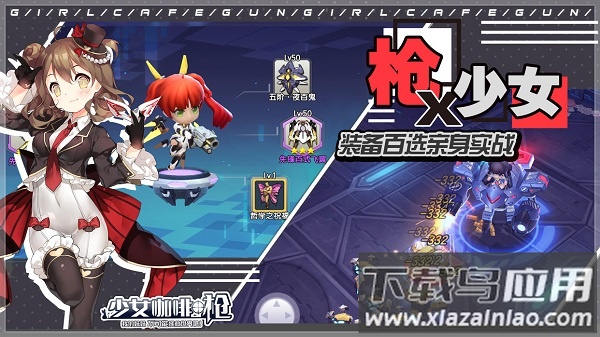 少女咖啡枪手游最新版截图1