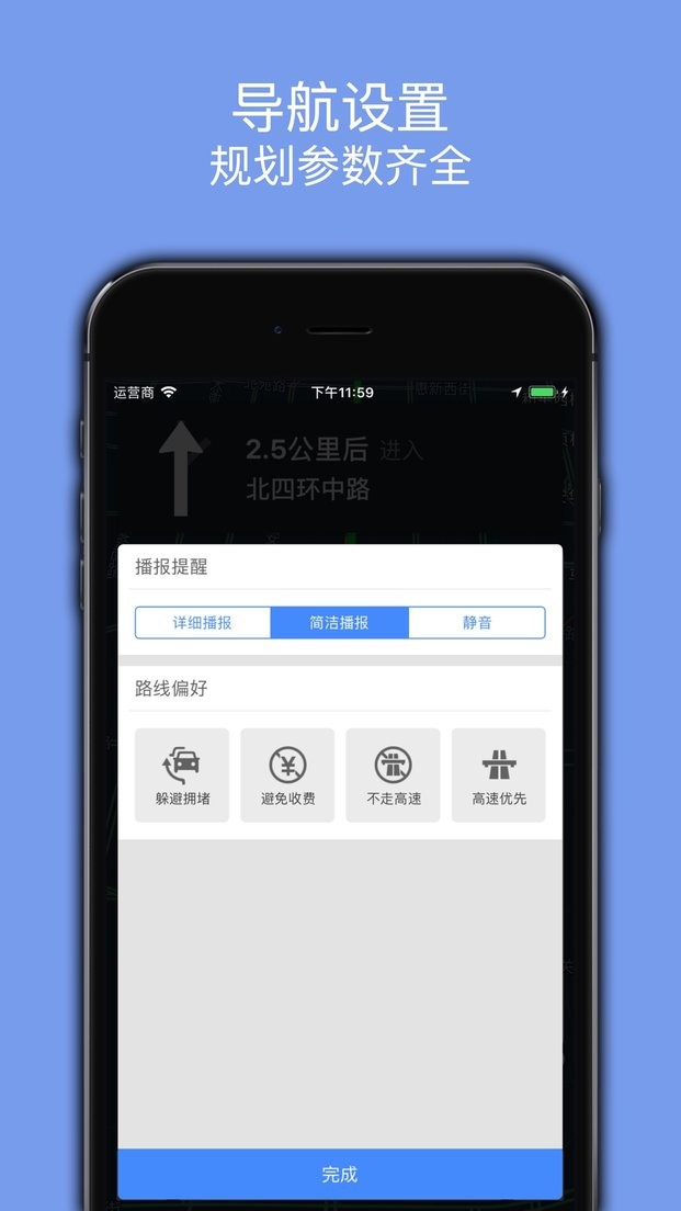 百斗导航手机版截图