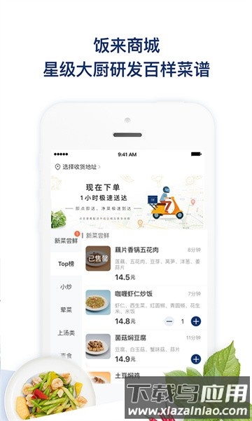 饭来官方版截图1