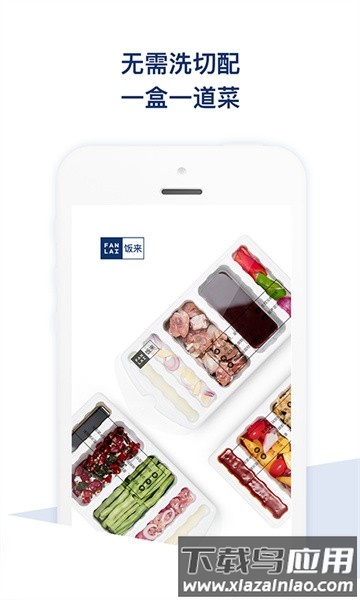 饭来官方版截图5