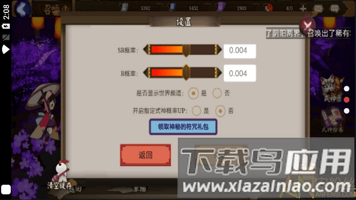 阴阳师模拟召唤器手机版最新版截图2