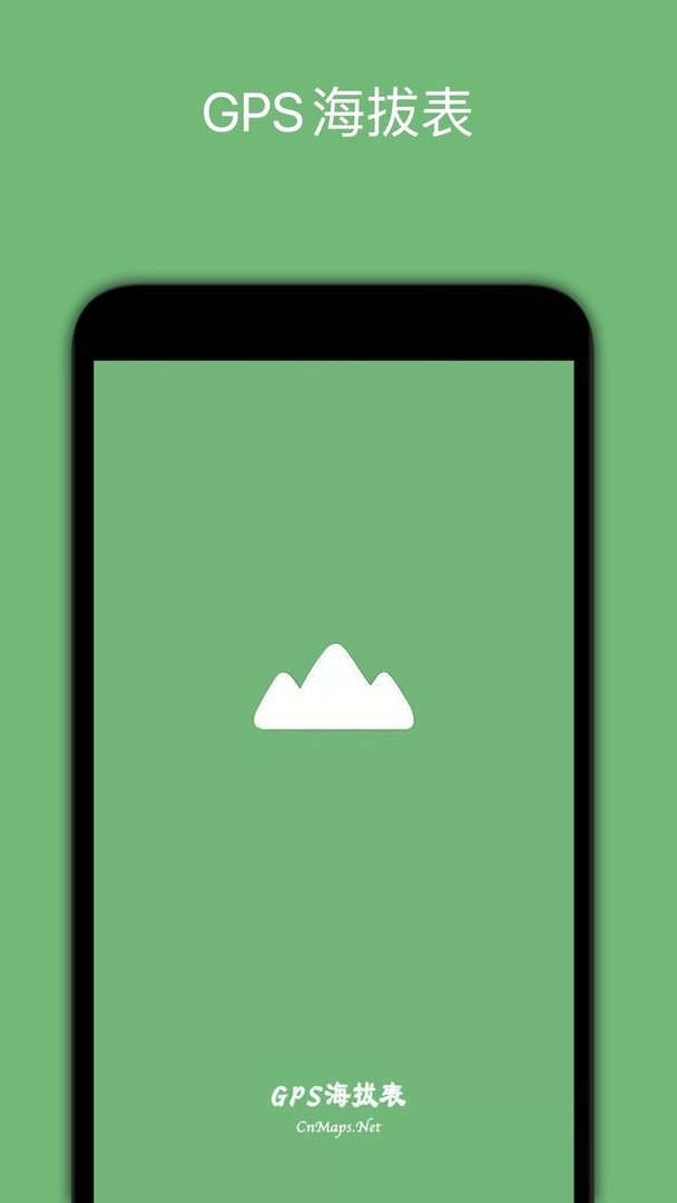GPS海拔表官方版