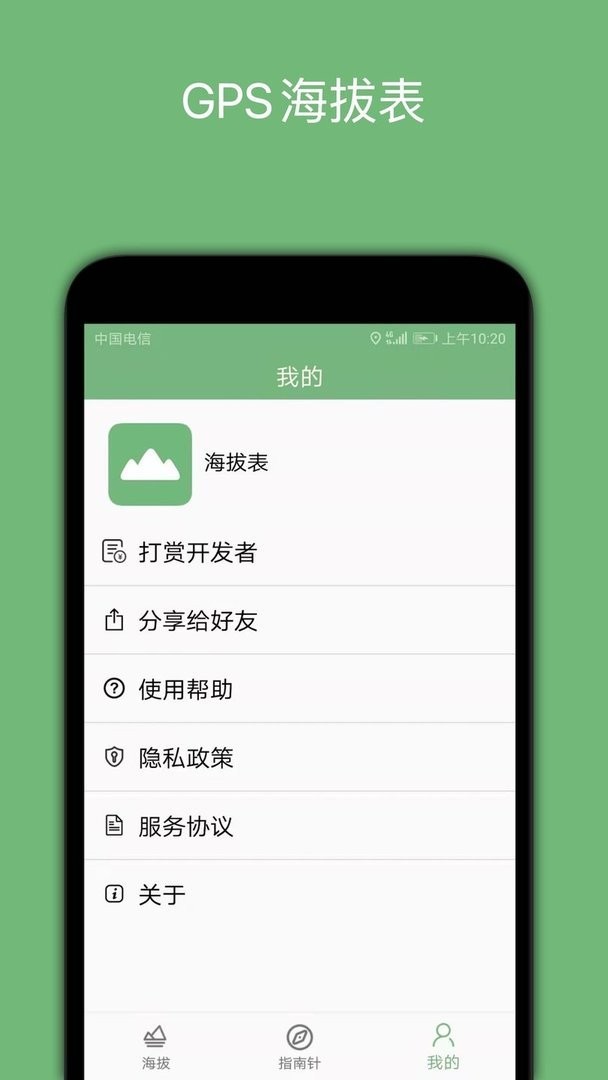 GPS海拔表最新版本截图