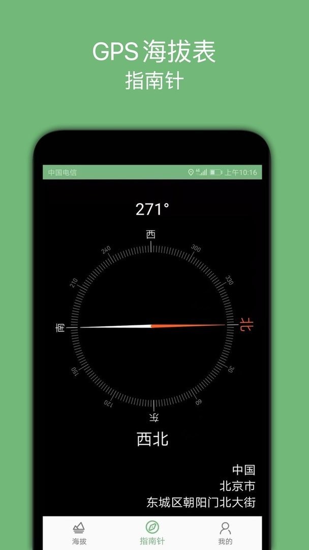 GPS海拔表最新版本截图