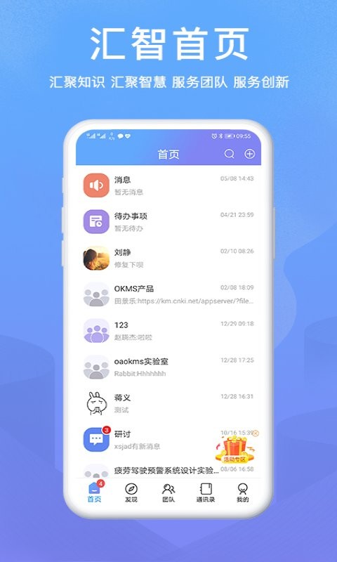 OKMS汇智平台手机版最新版截图2