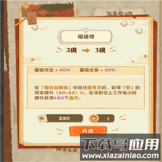 阴阳师妖怪屋手游