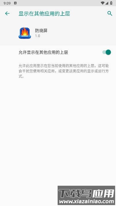 防烧屏软件截图