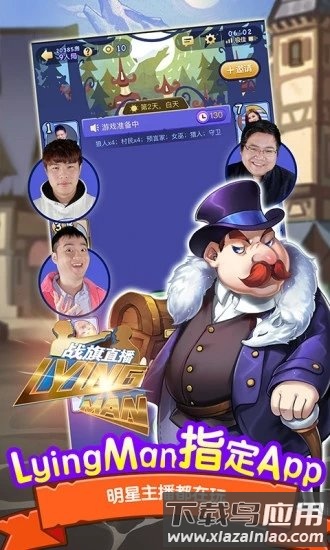 饭局狼人杀华为手机版截图1