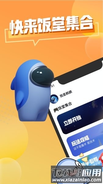 饭堂集合游戏社区截图