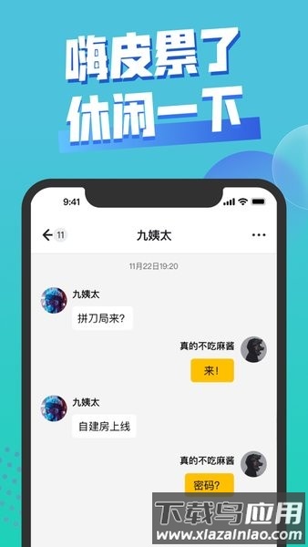饭堂集合游戏社区截图