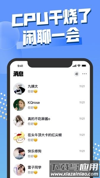 饭堂集合游戏社区截图