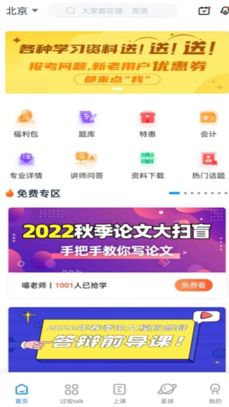 自考过啦学历提升最新版截图1