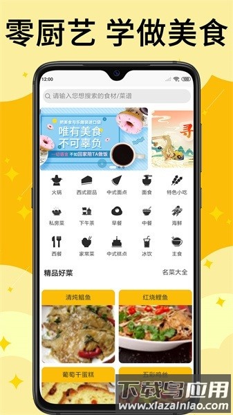 饭团菜谱软件截图