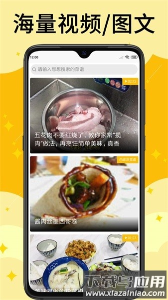 饭团菜谱软件截图