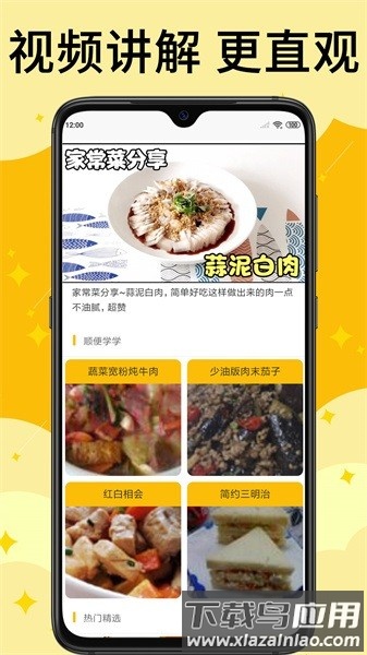 饭团菜谱软件截图