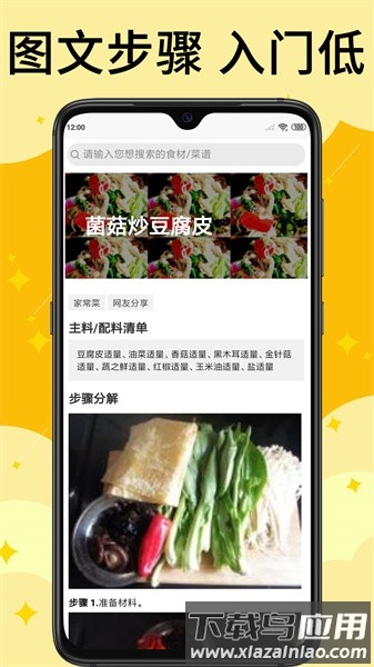 饭团菜谱软件截图