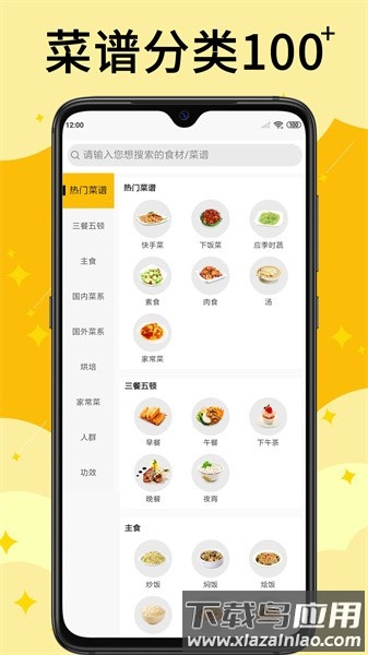 饭团菜谱软件截图