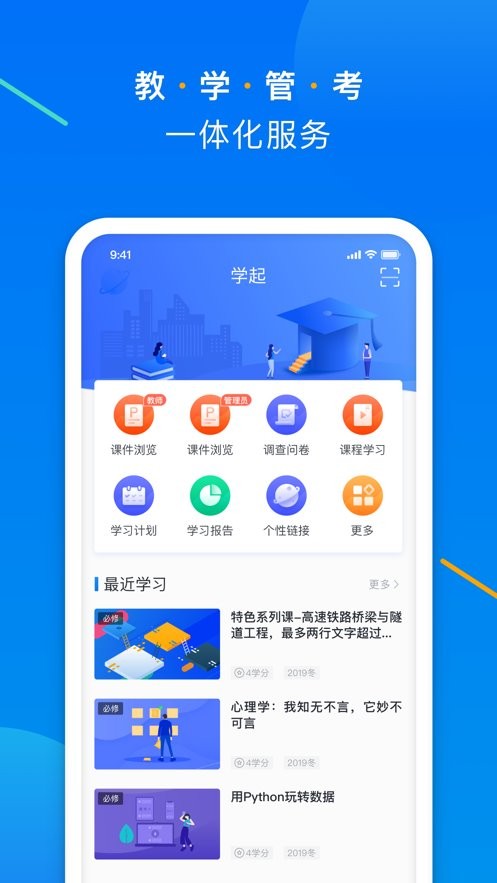 学起plus官方版截图1