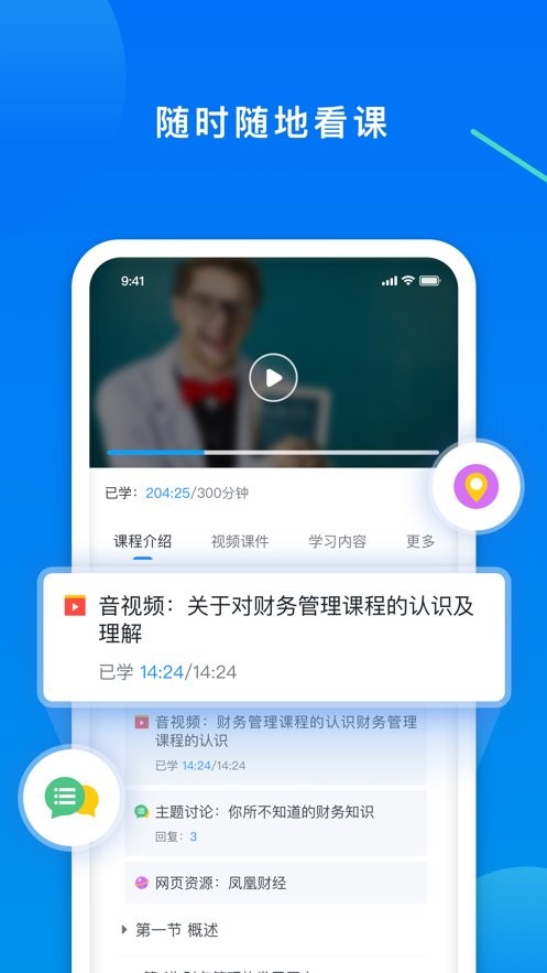 学起plus官方版截图2