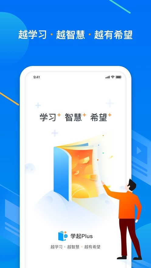 学起plus官方版截图5