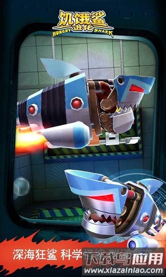 饥饿鲨进化火鲨版截图1