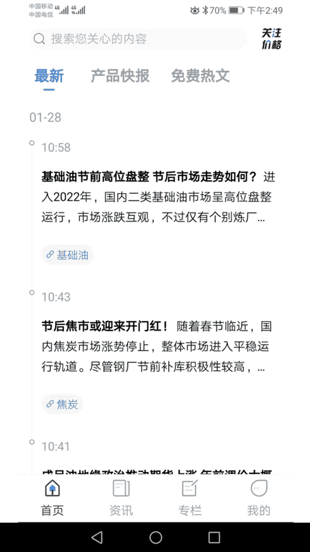 中宇资讯化工网客户端最新版截图1