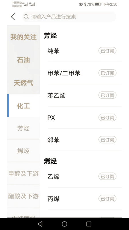 中宇资讯化工网客户端最新版截图2