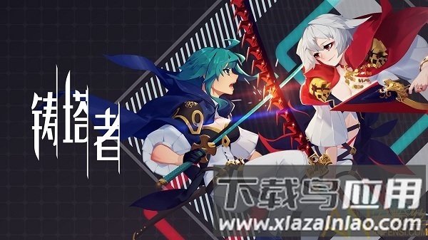 铸塔者破解版最新版截图3