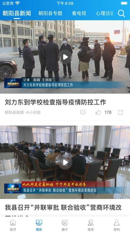 掌上朝阳县官方版截图1