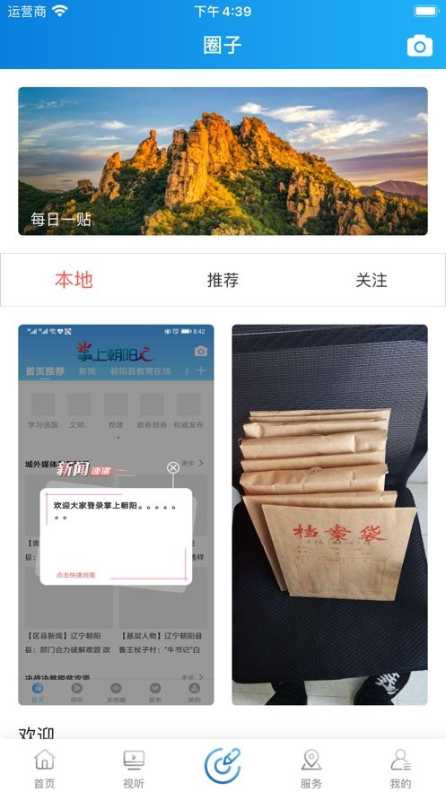掌上朝阳县官方版截图2