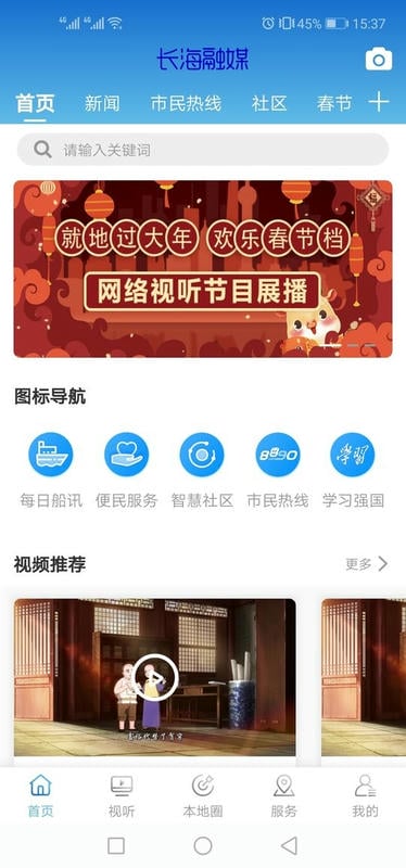 长海融媒手机版截图