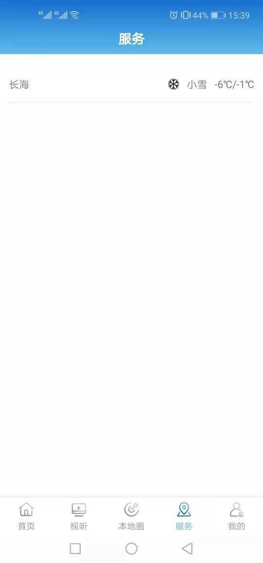 长海融媒手机版截图