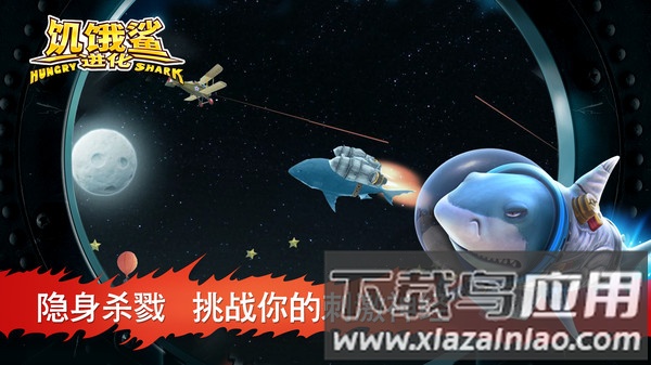 饥饿鲨进化最新版截图1