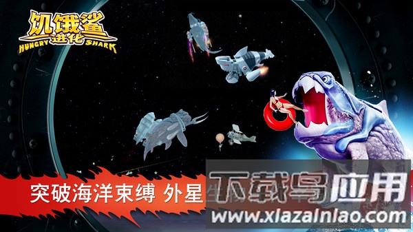 饥饿鲨进化最新版截图2