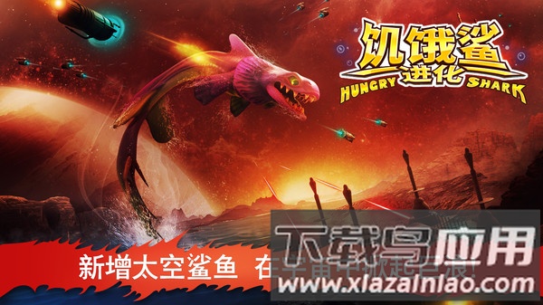 饥饿鲨进化最新版截图5