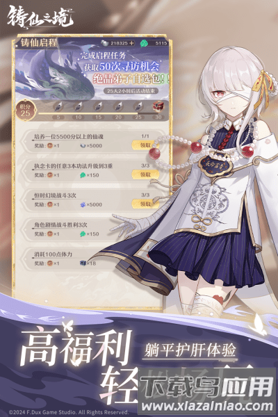 铸仙之境下载手机版