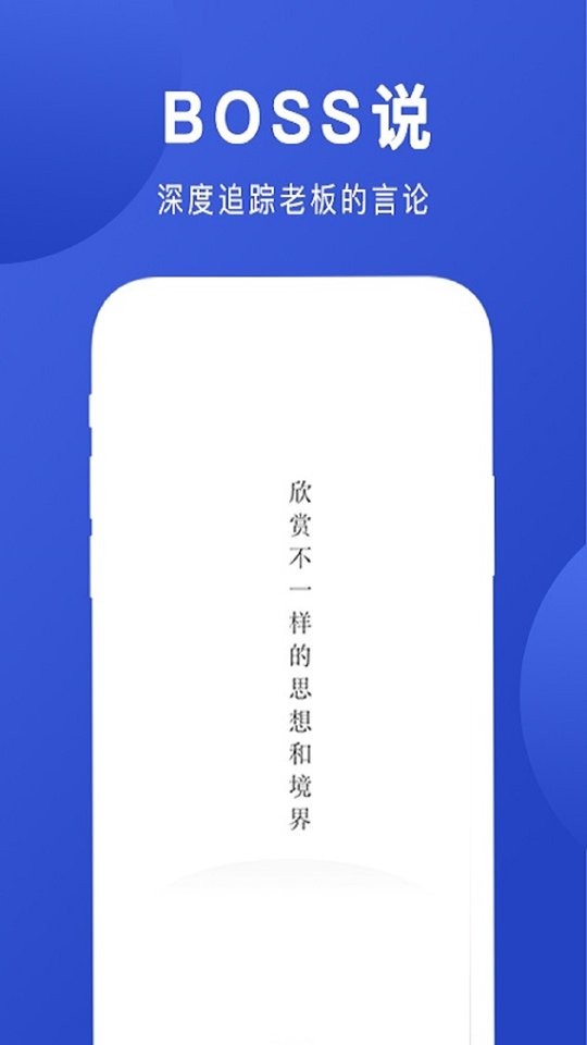 boss说财经截图