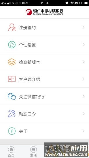铜仁丰源村镇银行软件下载