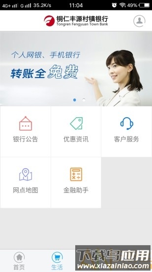 铜仁丰源村镇银行app截图1