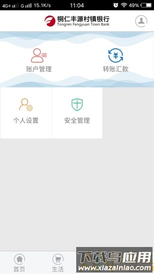 铜仁丰源村镇银行app截图3