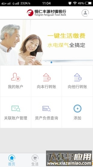 铜仁丰源村镇银行app截图4