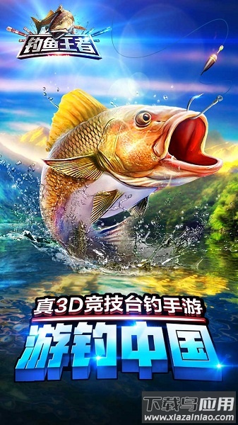 钓鱼王者手游