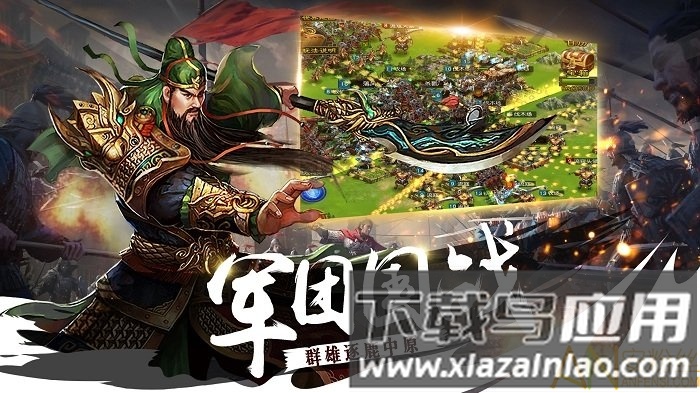 铁骑三国腾讯版最新版截图2