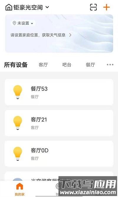 钜豪智慧家app 钜豪智慧家最新版下载