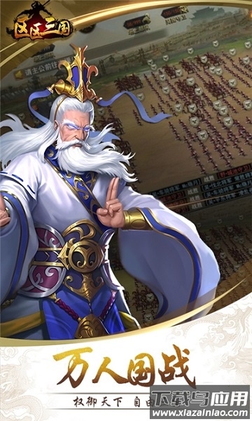 区区三国手游最新版截图1