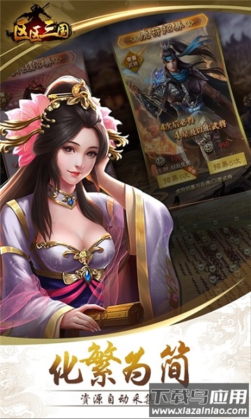 区区三国手游最新版截图2