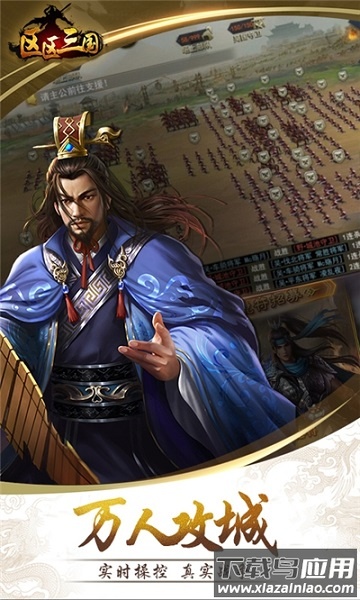 区区三国手游最新版截图3