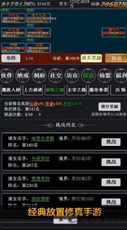 封天神魔文字游戏最新版截图2